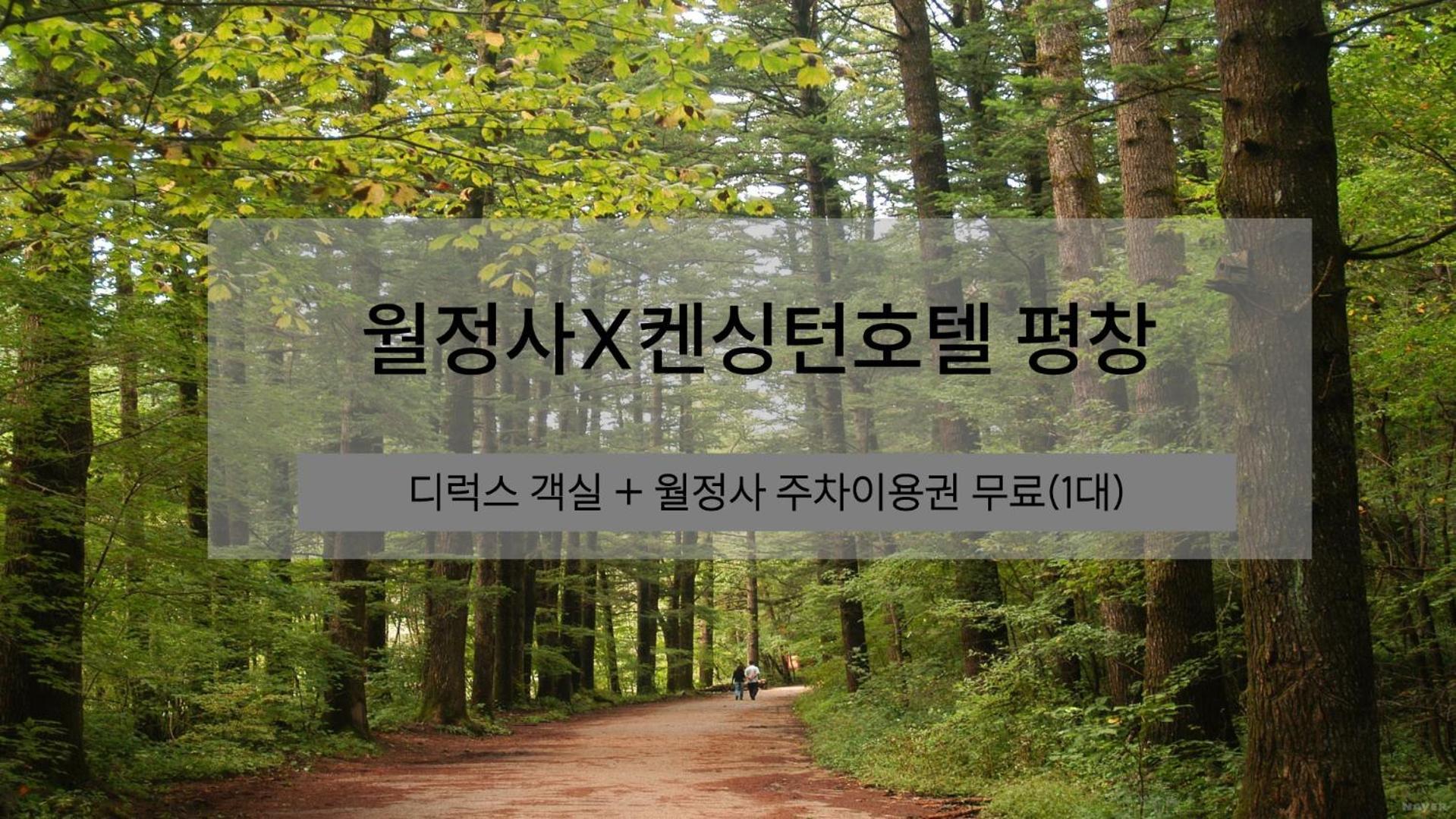 โรงแรมเคนซิงตัน พยองชาง พยองซาง ภายนอก รูปภาพ